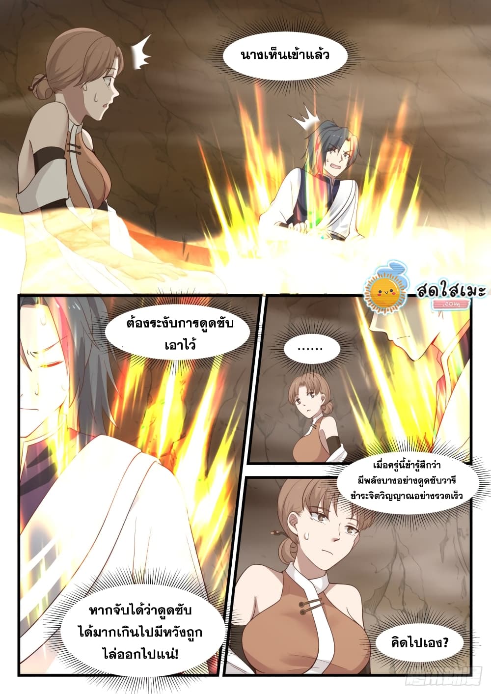 Martial Peak เทพยุทธ์เหนือโลก page 10