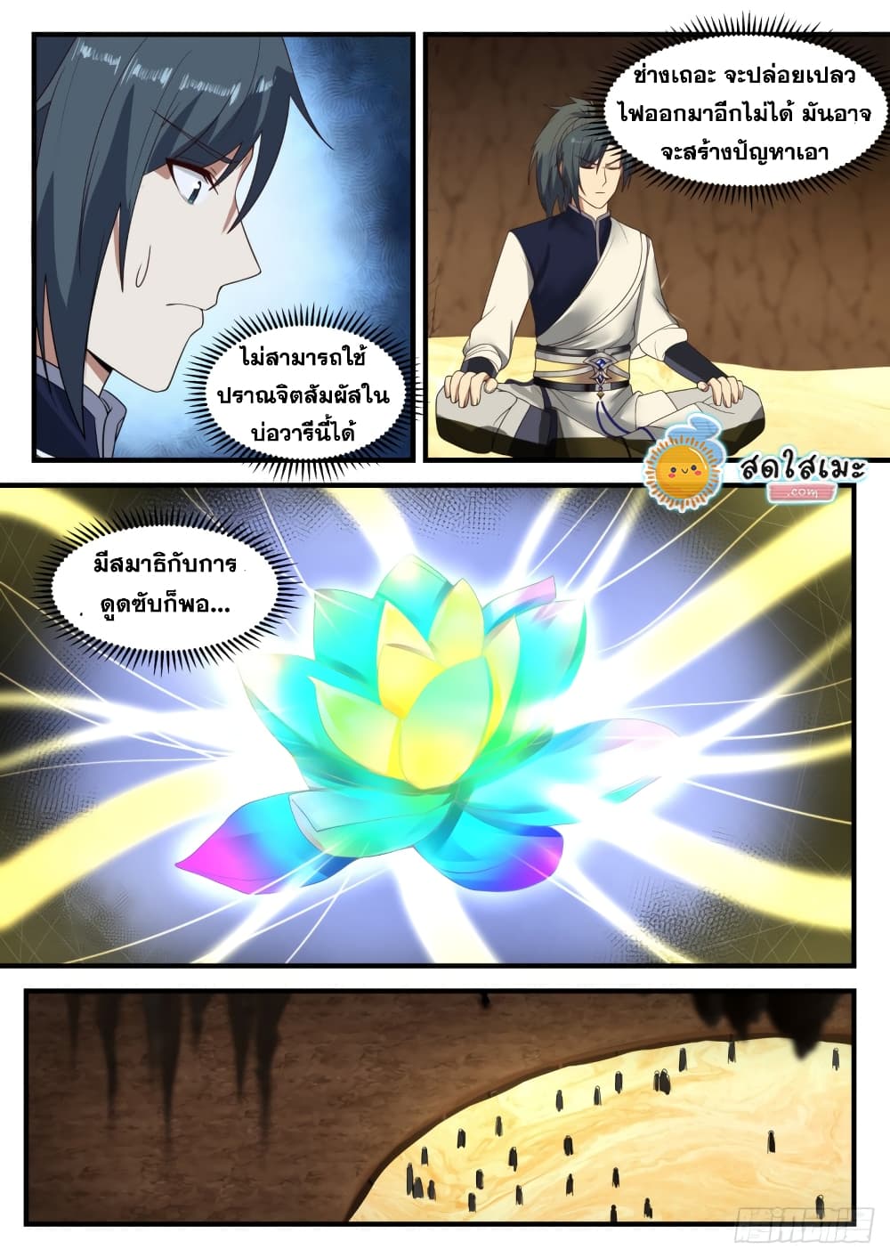 Martial Peak เทพยุทธ์เหนือโลก page 2
