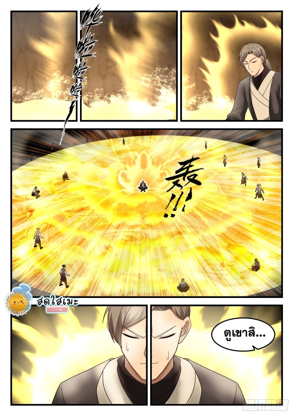Martial Peak เทพยุทธ์เหนือโลก page 3