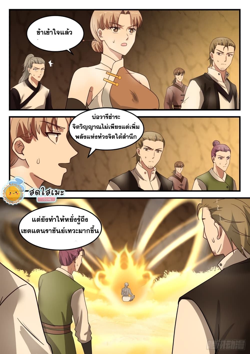 Martial Peak เทพยุทธ์เหนือโลก page 4