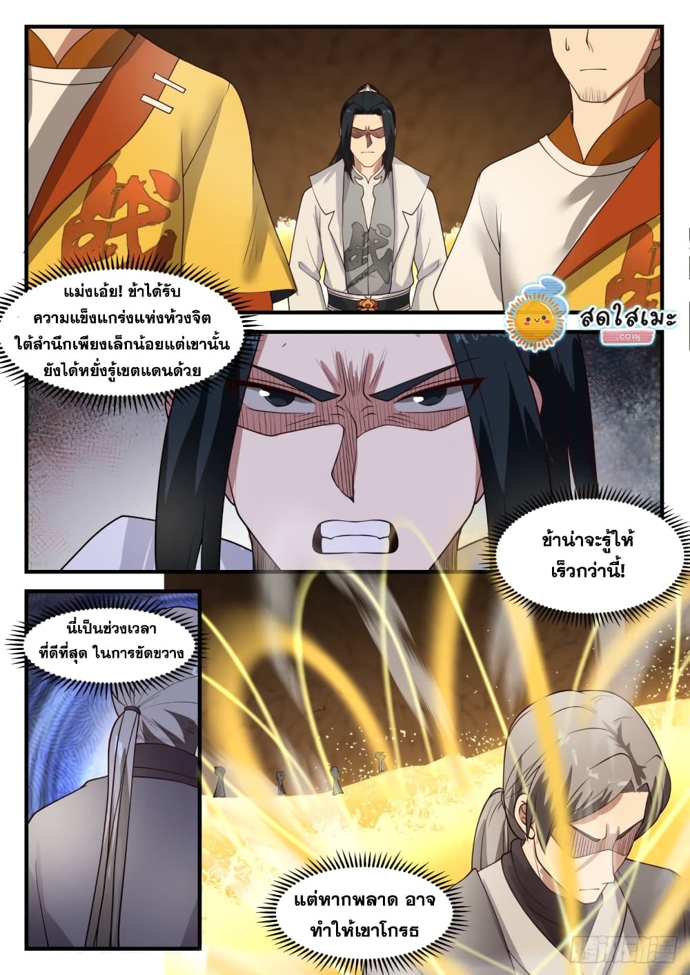 Martial Peak เทพยุทธ์เหนือโลก page 5