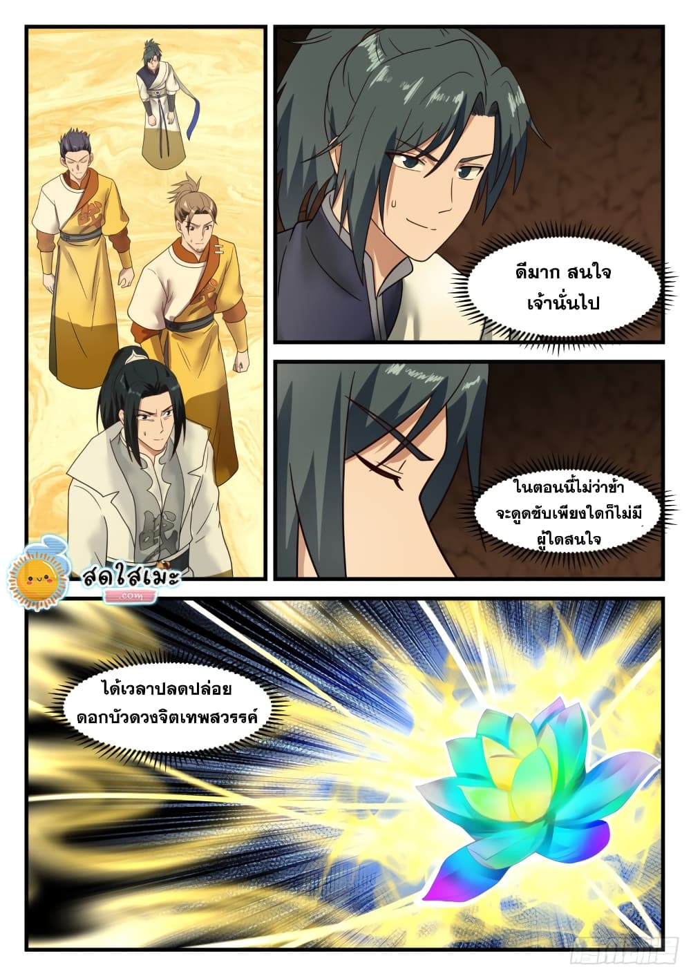 Martial Peak เทพยุทธ์เหนือโลก page 6