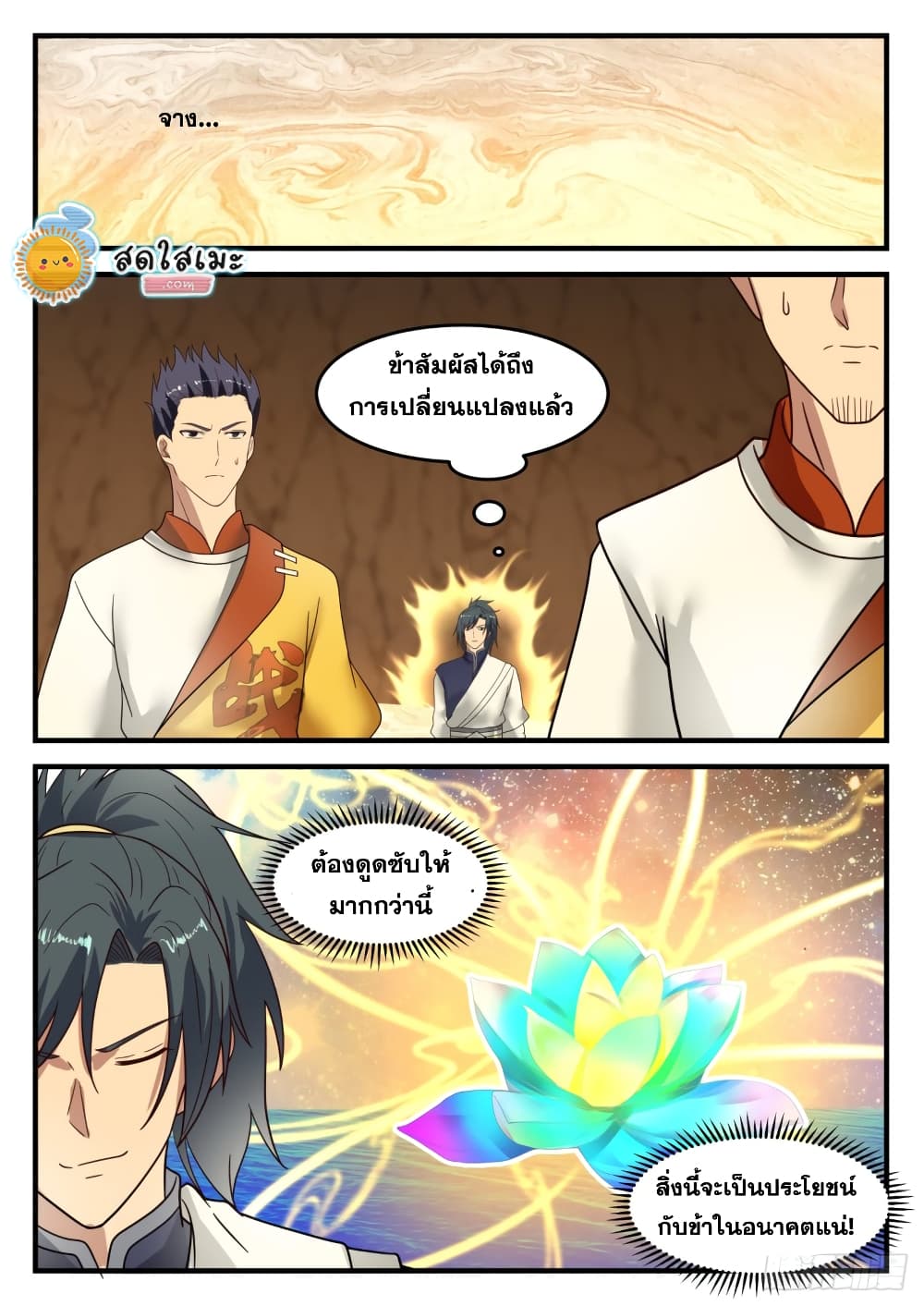 Martial Peak เทพยุทธ์เหนือโลก page 7