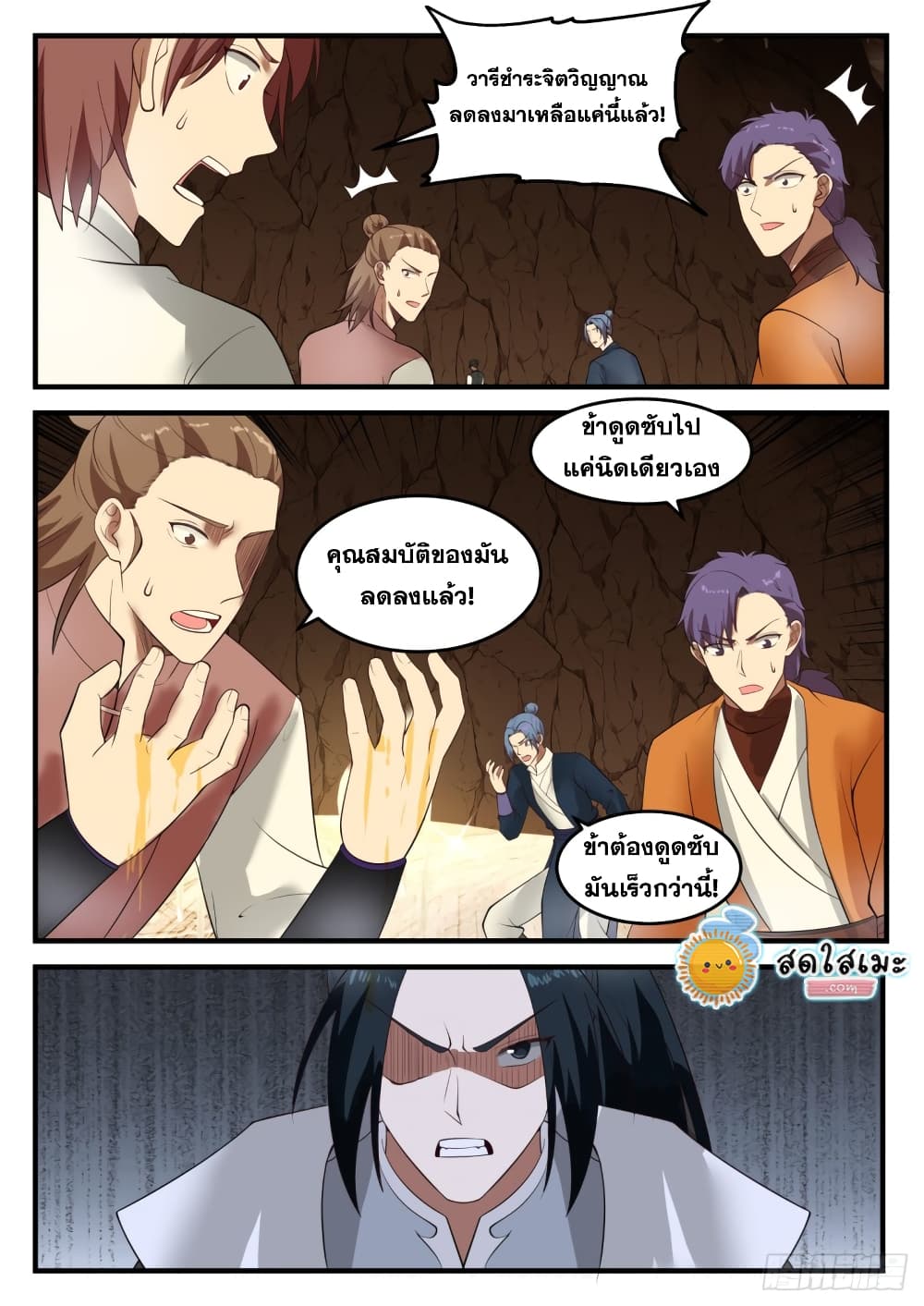 Martial Peak เทพยุทธ์เหนือโลก page 8