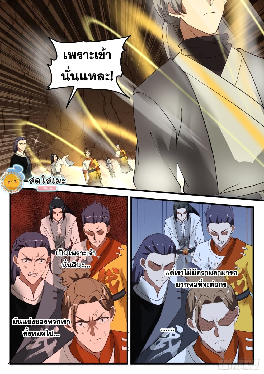 Martial Peak เทพยุทธ์เหนือโลก page 9