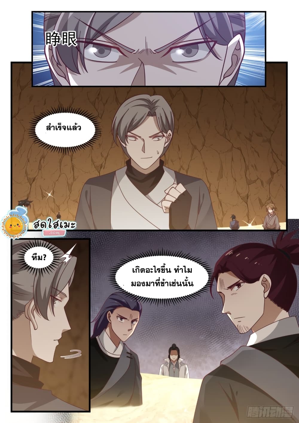 Martial Peak เทพยุทธ์เหนือโลก page 10