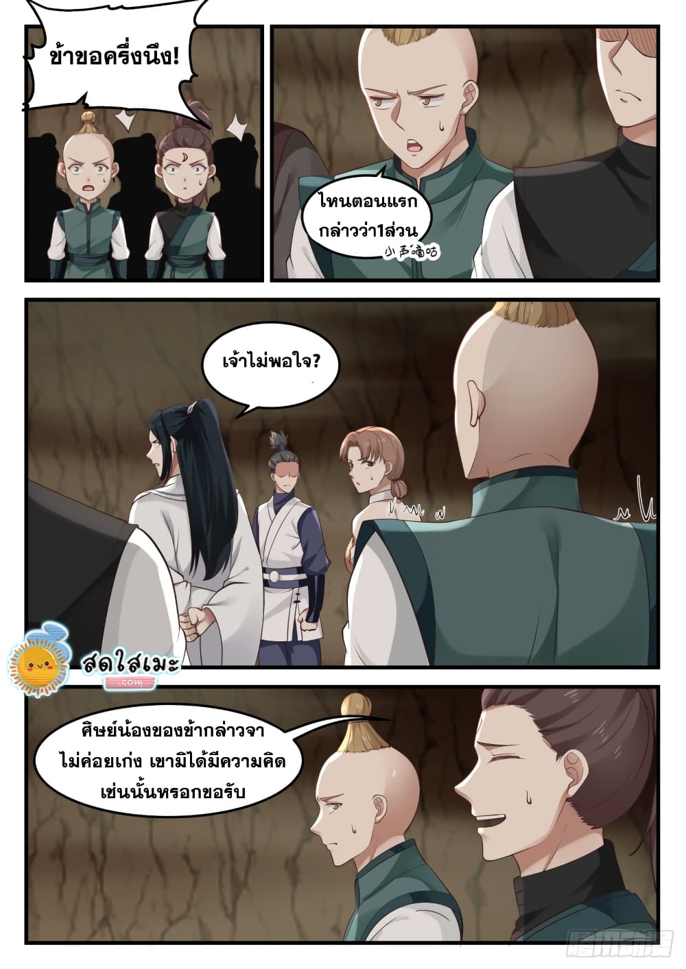 Martial Peak เทพยุทธ์เหนือโลก page 2