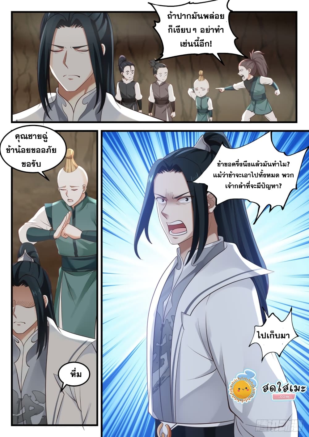 Martial Peak เทพยุทธ์เหนือโลก page 3