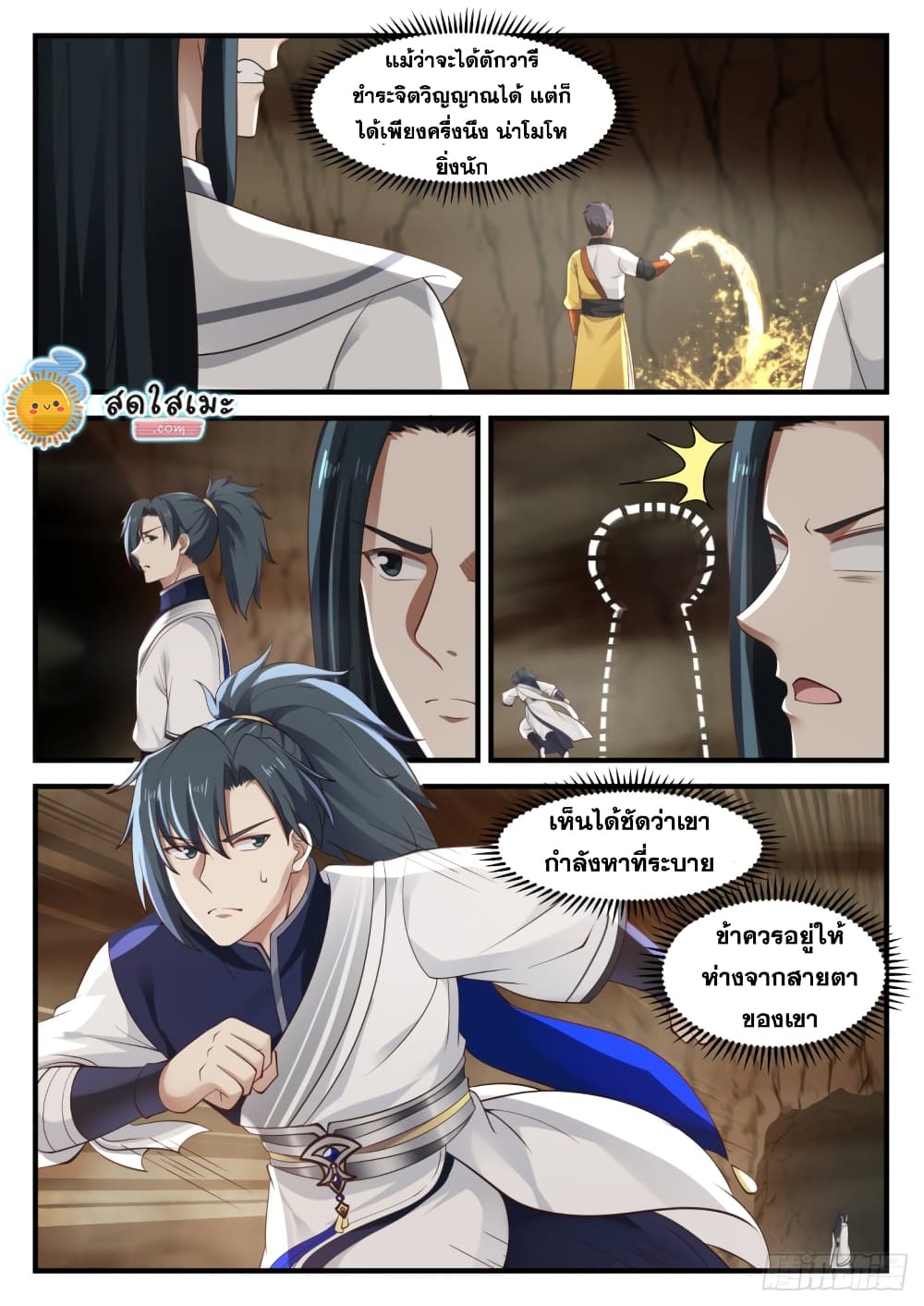 Martial Peak เทพยุทธ์เหนือโลก page 4