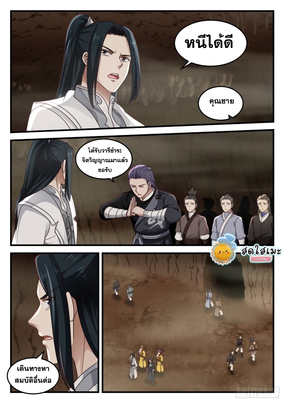 Martial Peak เทพยุทธ์เหนือโลก page 5