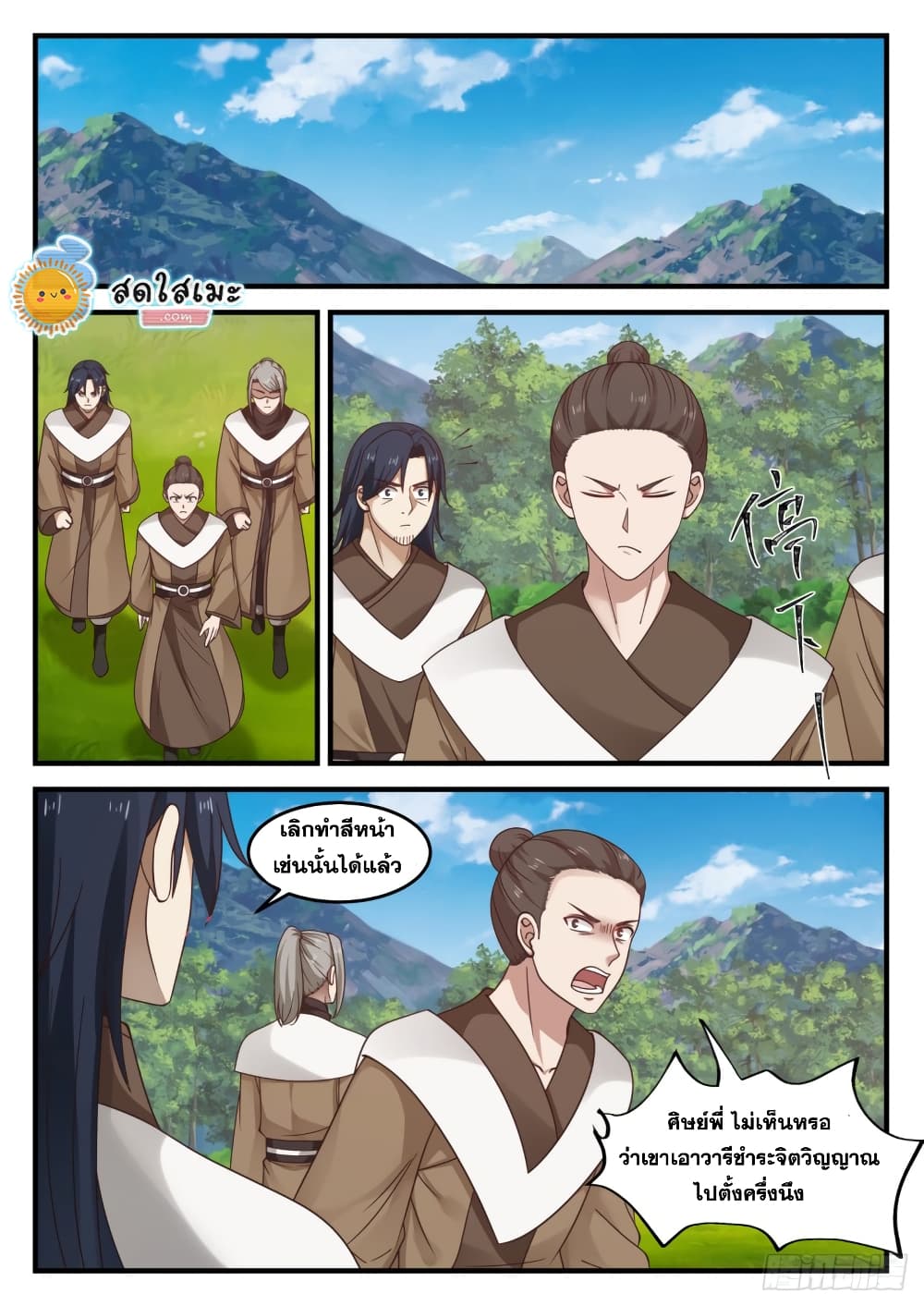 Martial Peak เทพยุทธ์เหนือโลก page 6