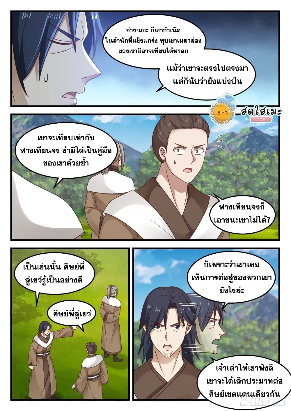 Martial Peak เทพยุทธ์เหนือโลก page 7