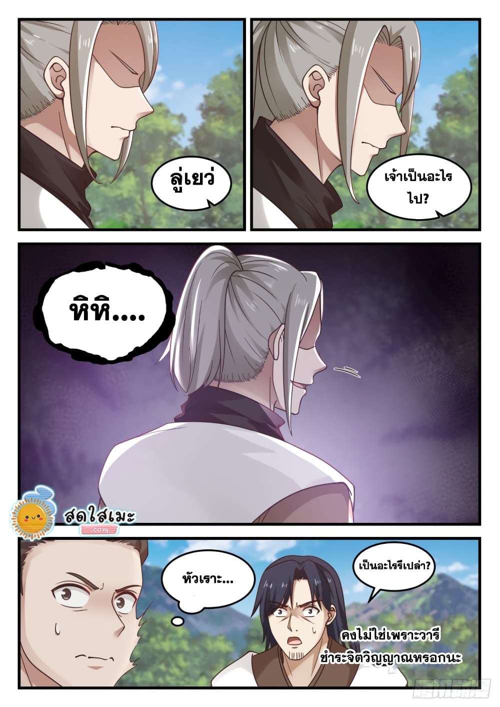 Martial Peak เทพยุทธ์เหนือโลก page 8