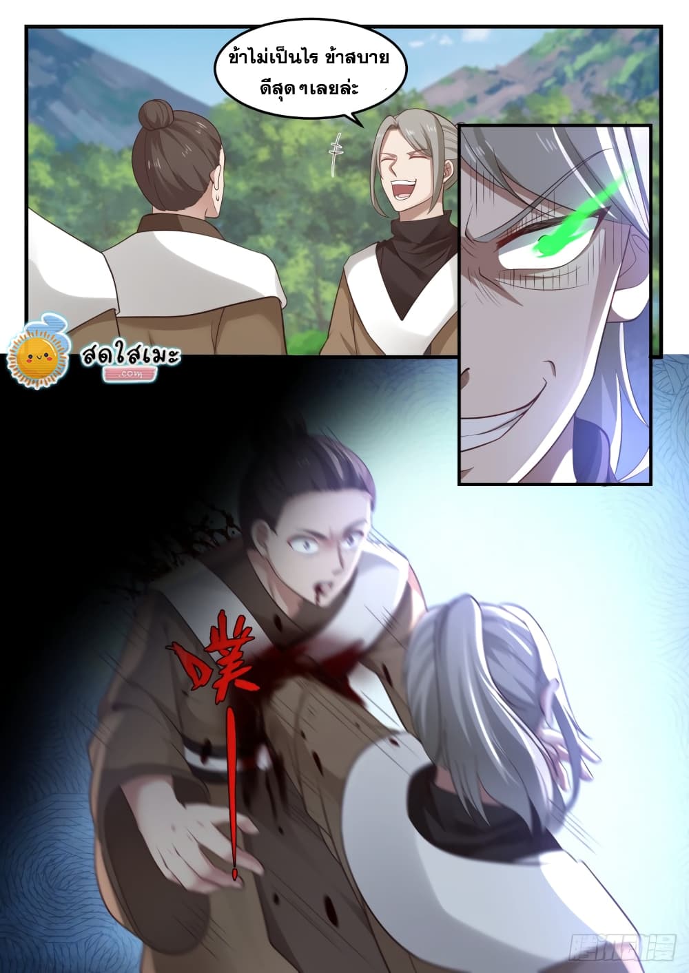 Martial Peak เทพยุทธ์เหนือโลก page 9