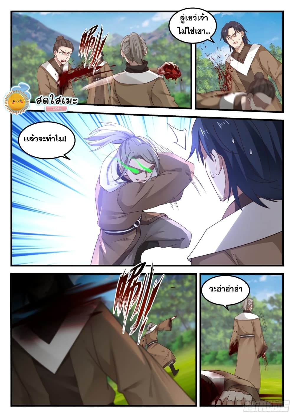 Martial Peak เทพยุทธ์เหนือโลก page 10