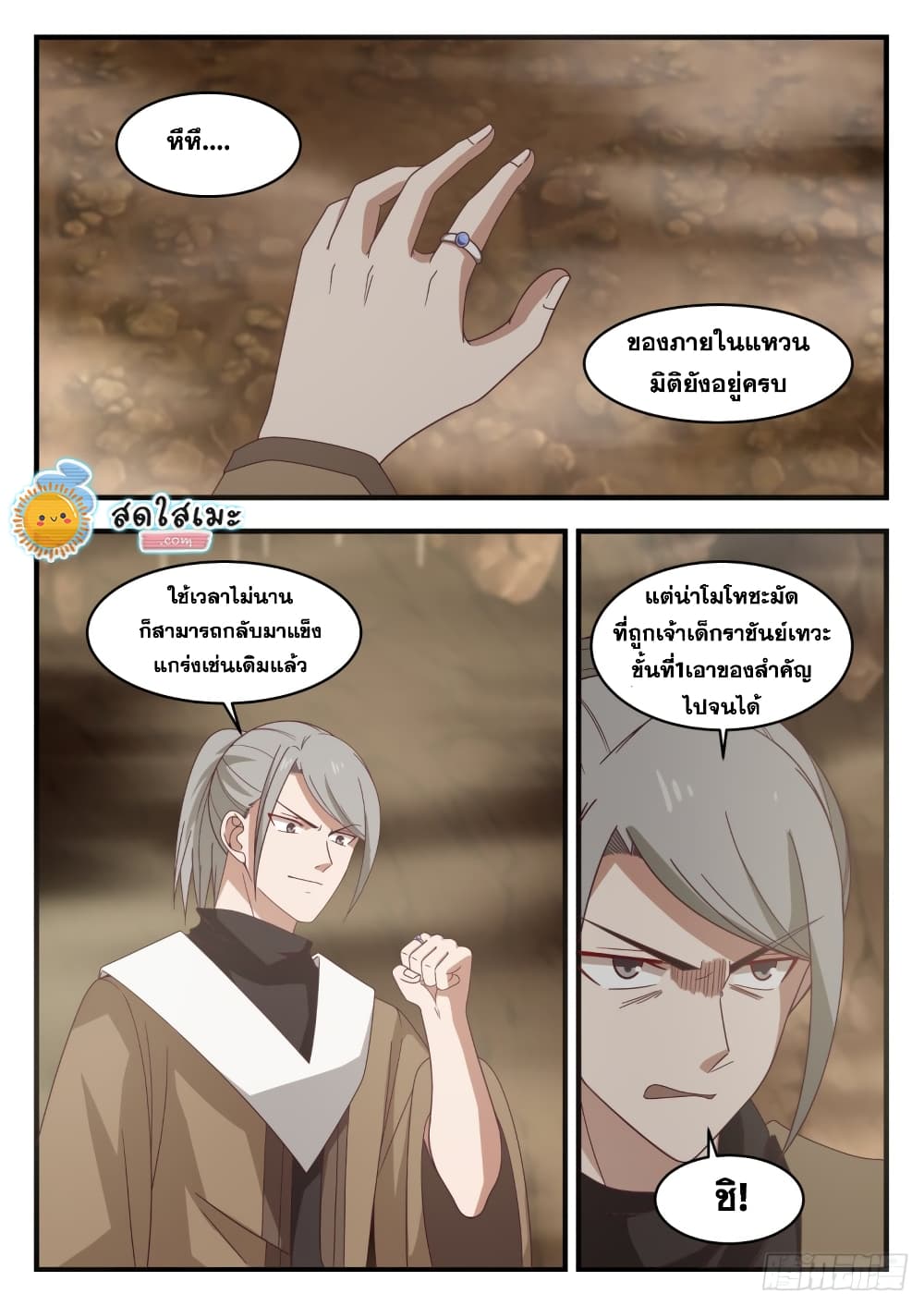 Martial Peak เทพยุทธ์เหนือโลก page 2