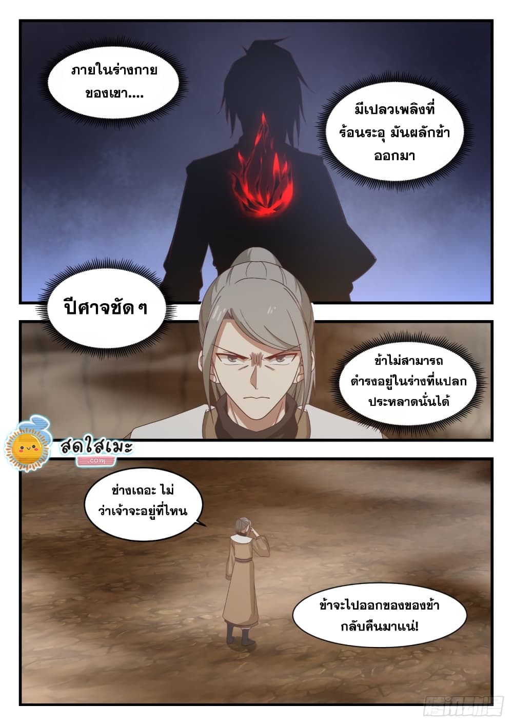 Martial Peak เทพยุทธ์เหนือโลก page 3
