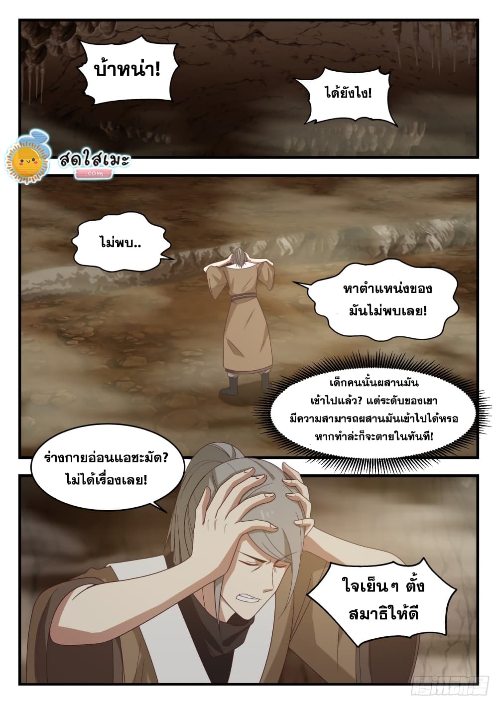 Martial Peak เทพยุทธ์เหนือโลก page 4