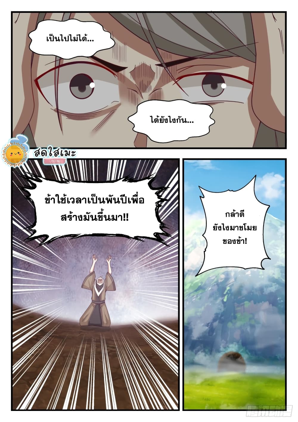 Martial Peak เทพยุทธ์เหนือโลก page 5