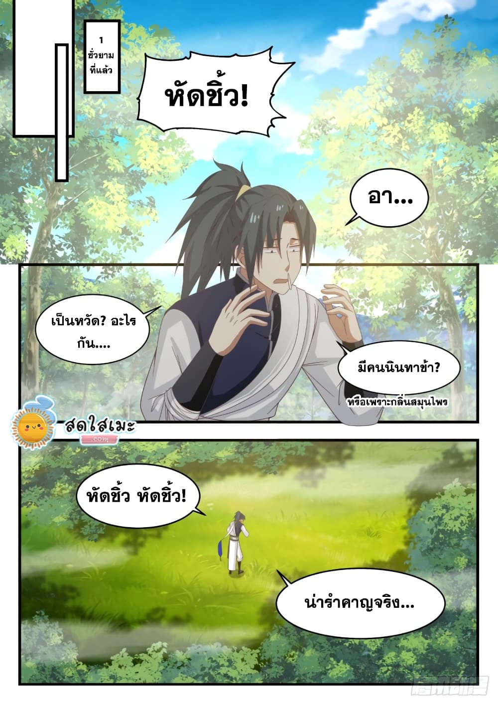 Martial Peak เทพยุทธ์เหนือโลก page 6