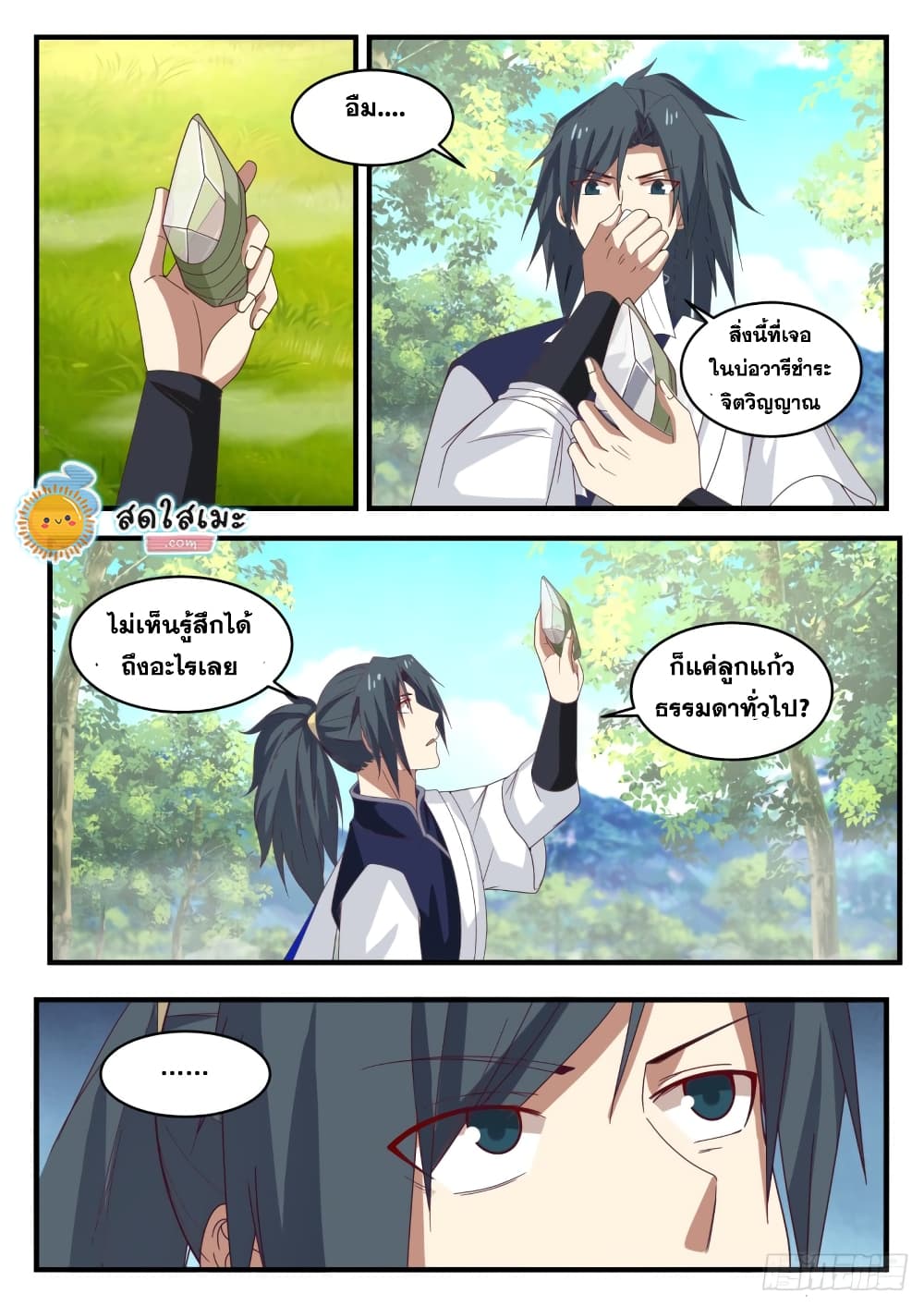 Martial Peak เทพยุทธ์เหนือโลก page 7