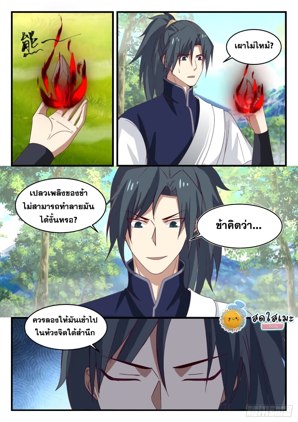 Martial Peak เทพยุทธ์เหนือโลก page 8