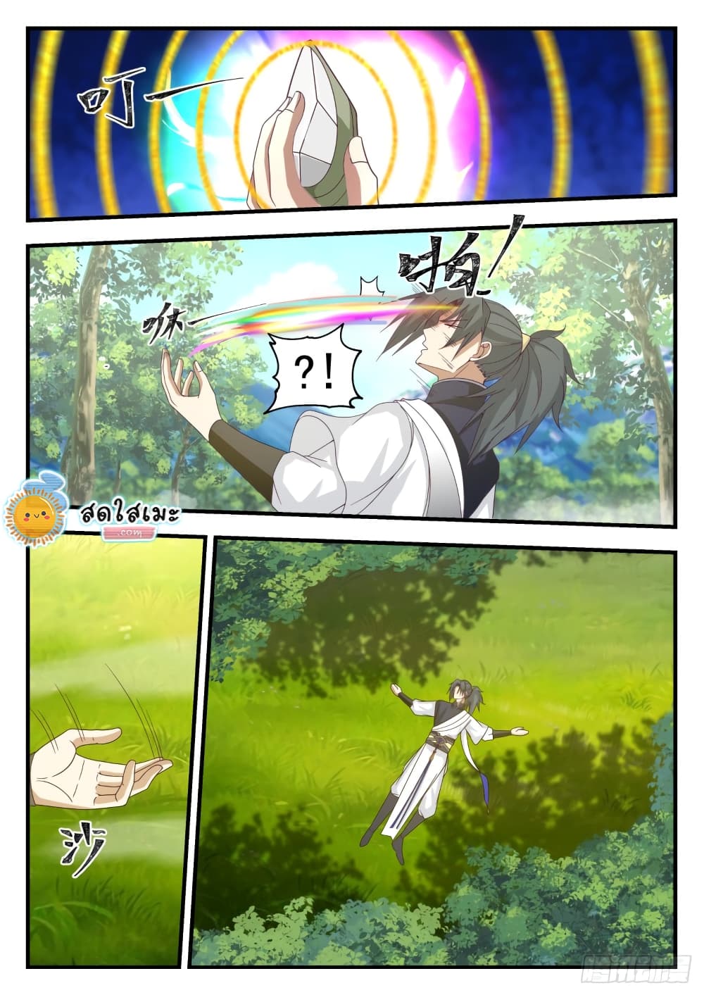 Martial Peak เทพยุทธ์เหนือโลก page 9