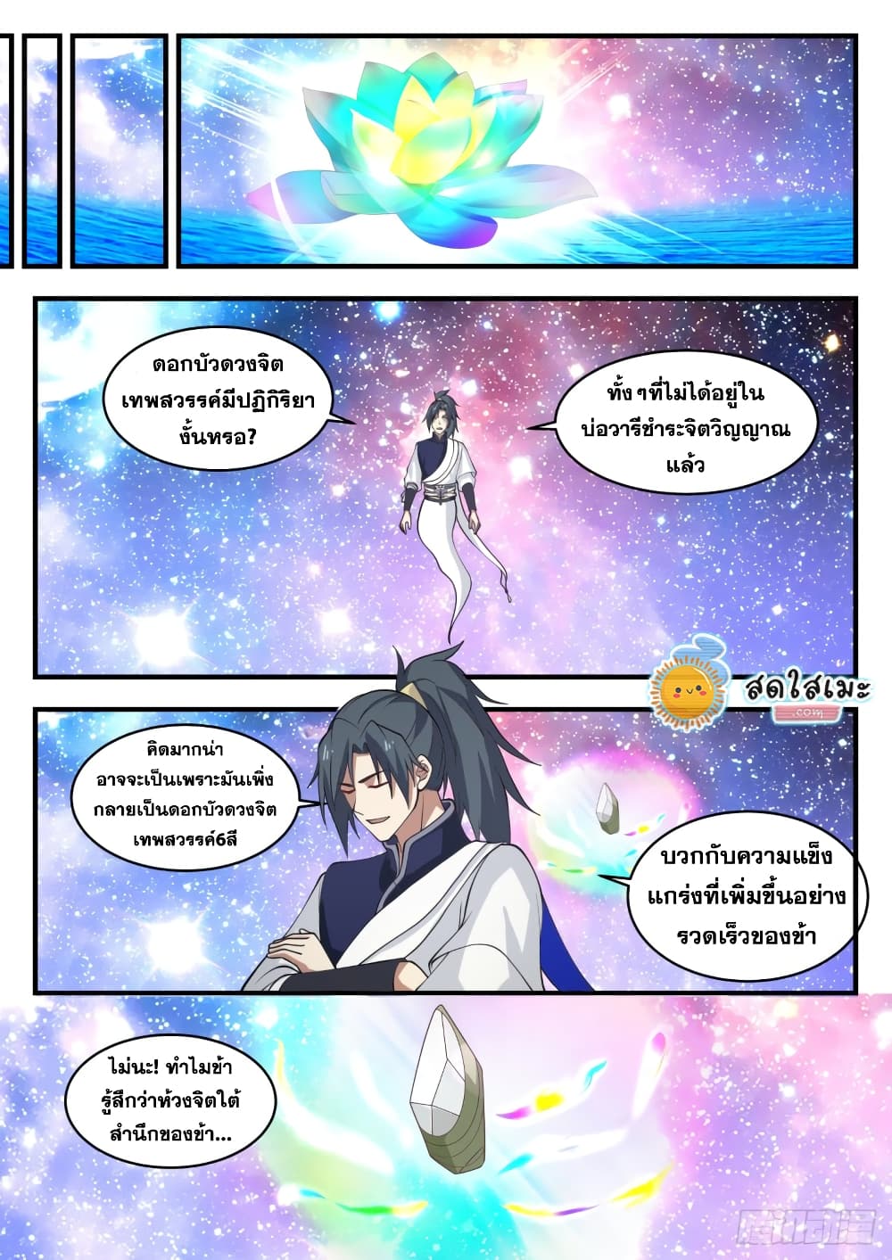 Martial Peak เทพยุทธ์เหนือโลก page 10