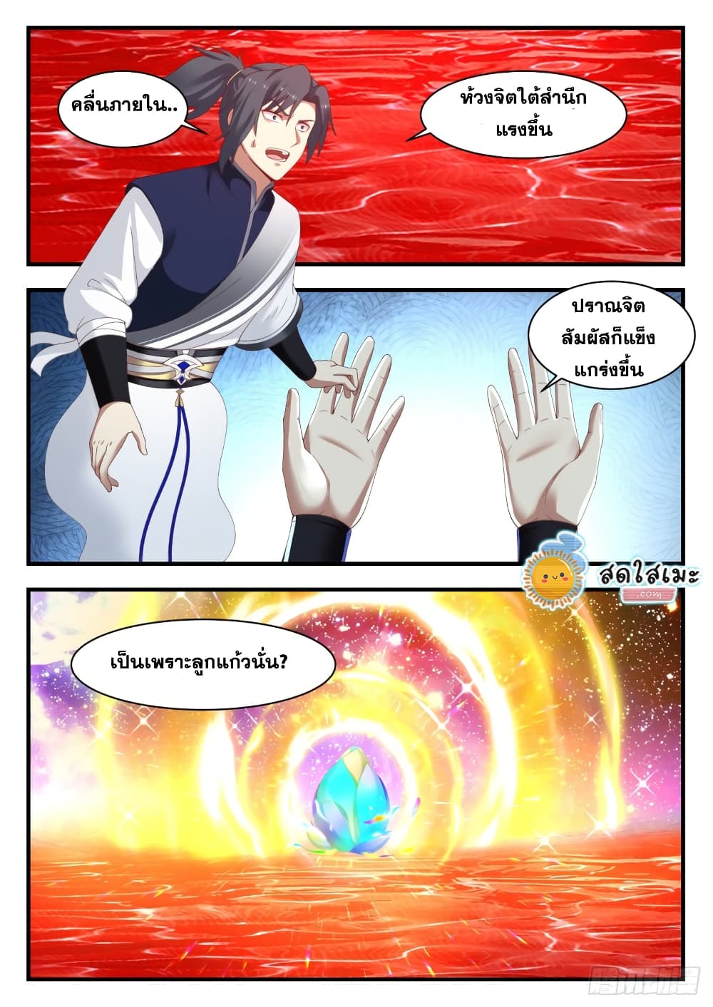 Martial Peak เทพยุทธ์เหนือโลก page 3