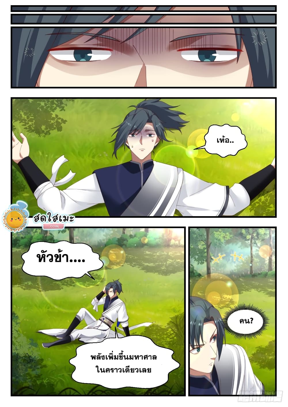 Martial Peak เทพยุทธ์เหนือโลก page 4