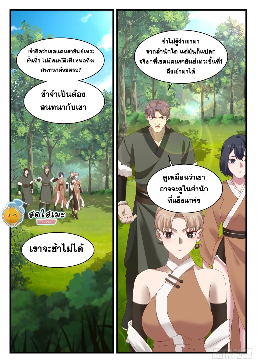 Martial Peak เทพยุทธ์เหนือโลก page 6