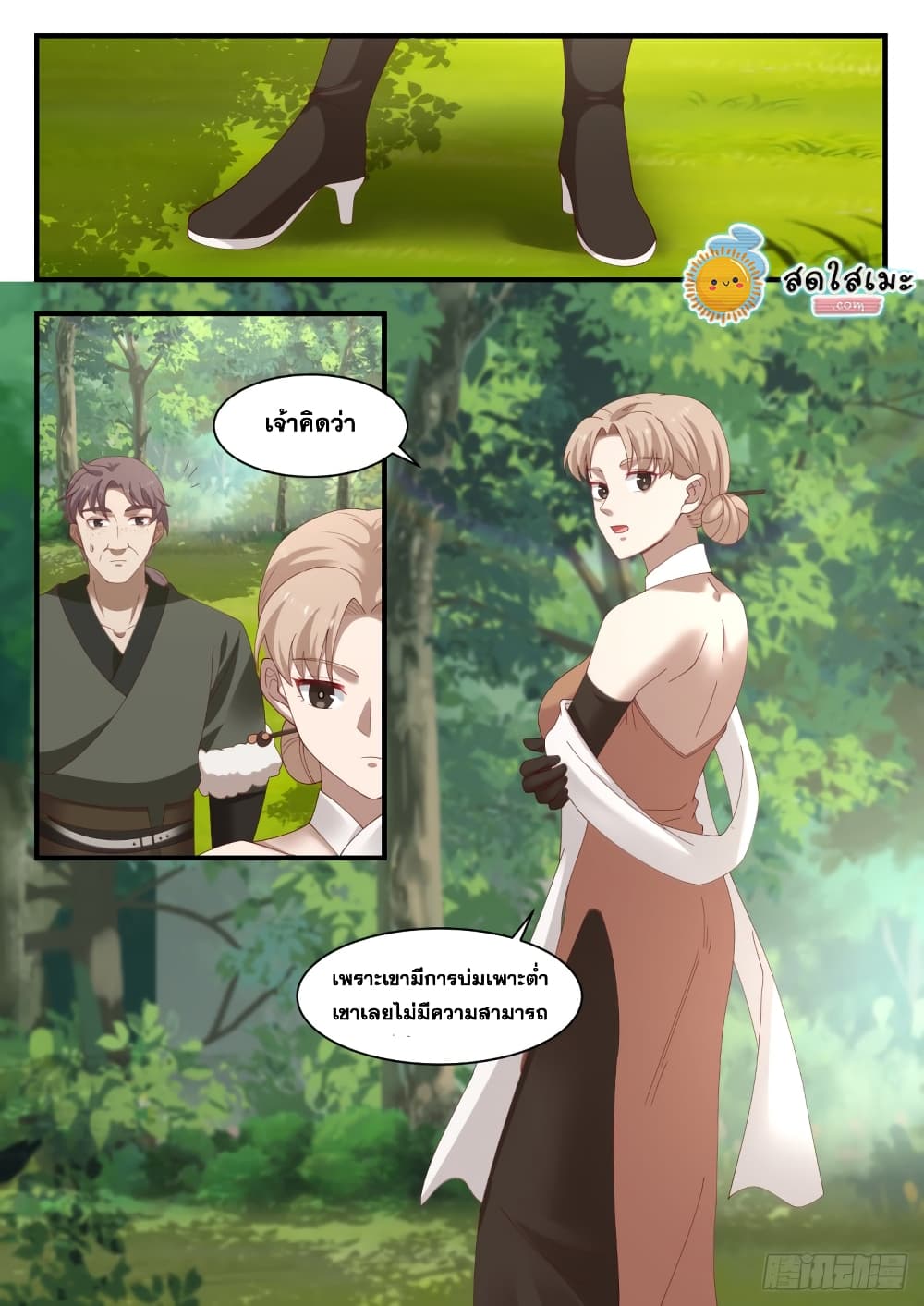 Martial Peak เทพยุทธ์เหนือโลก page 7