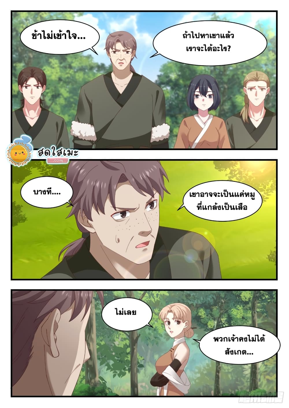 Martial Peak เทพยุทธ์เหนือโลก page 8