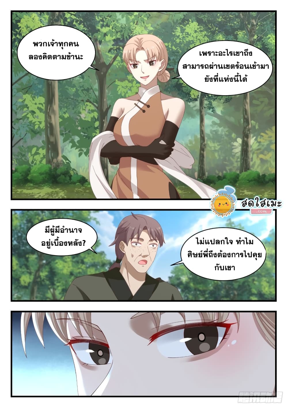 Martial Peak เทพยุทธ์เหนือโลก page 9