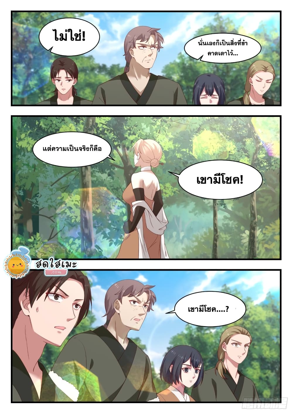 Martial Peak เทพยุทธ์เหนือโลก page 10