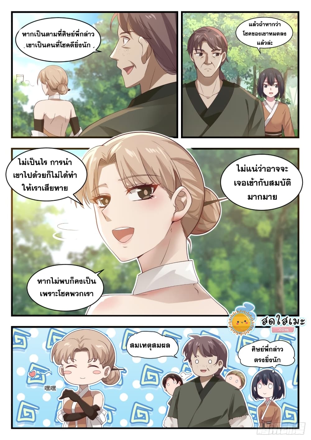 Martial Peak เทพยุทธ์เหนือโลก page 2