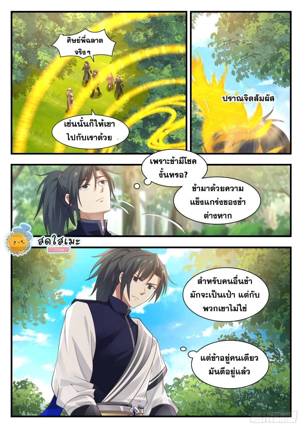 Martial Peak เทพยุทธ์เหนือโลก page 3