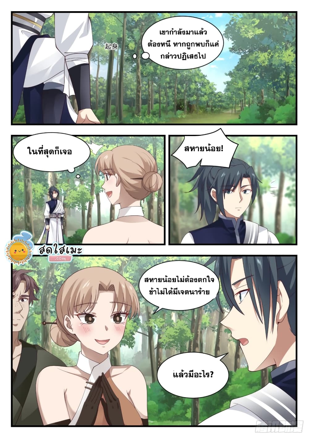 Martial Peak เทพยุทธ์เหนือโลก page 4