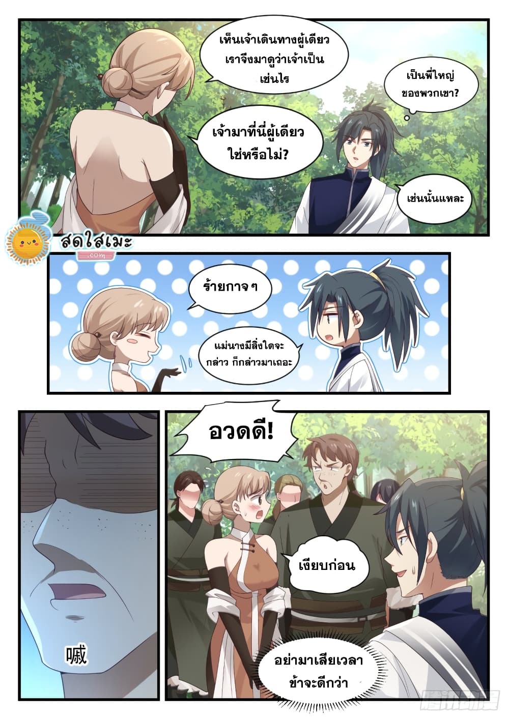 Martial Peak เทพยุทธ์เหนือโลก page 5