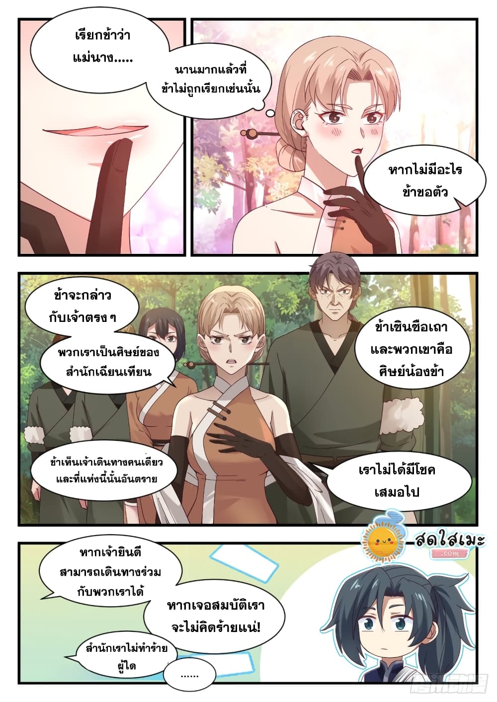 Martial Peak เทพยุทธ์เหนือโลก page 6