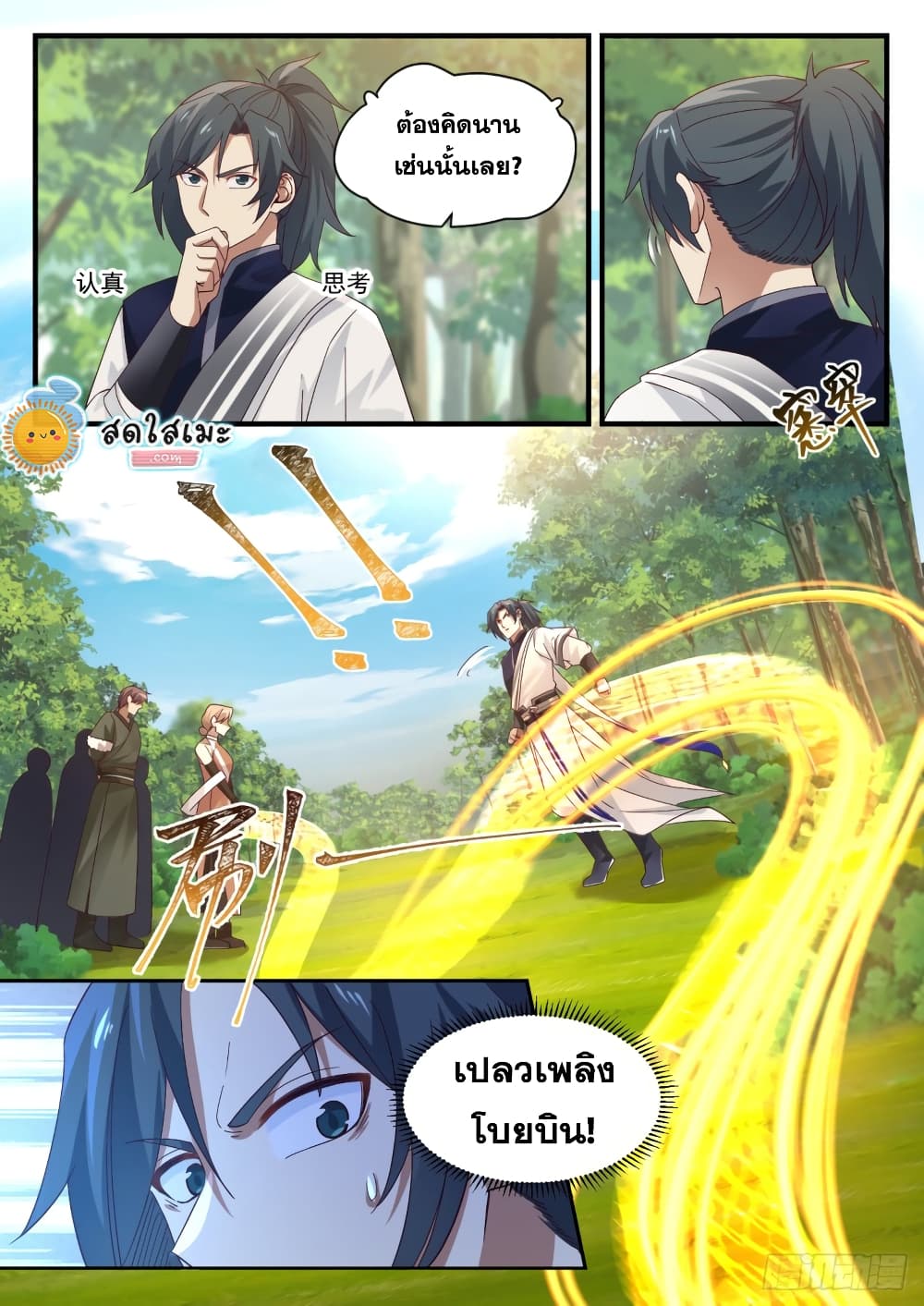 Martial Peak เทพยุทธ์เหนือโลก page 7