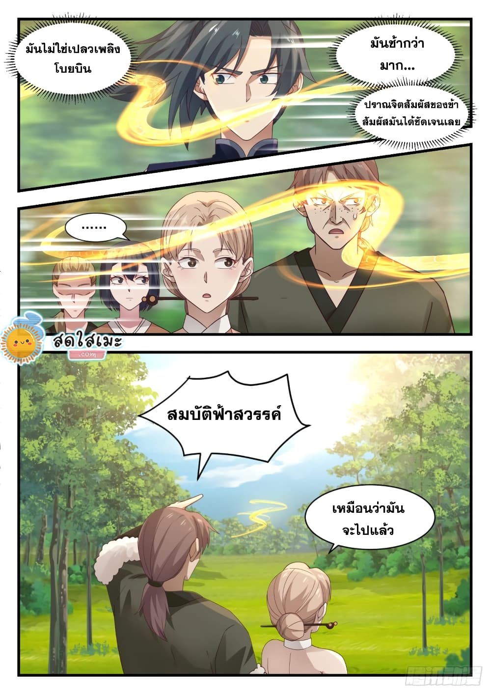 Martial Peak เทพยุทธ์เหนือโลก page 8