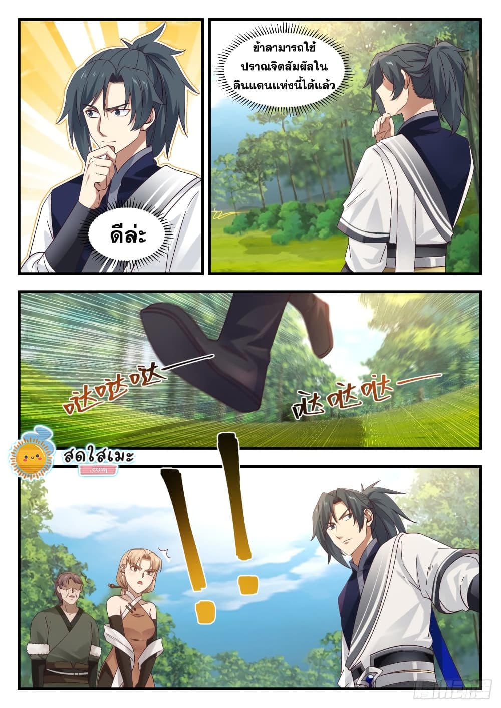 Martial Peak เทพยุทธ์เหนือโลก page 9