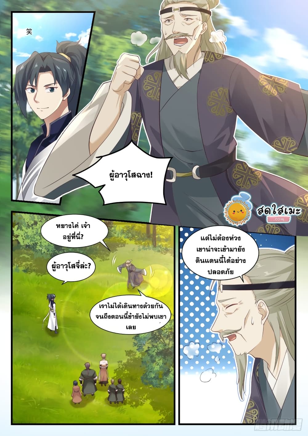 Martial Peak เทพยุทธ์เหนือโลก page 10