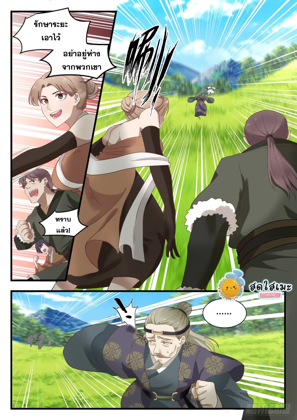 Martial Peak เทพยุทธ์เหนือโลก page 2