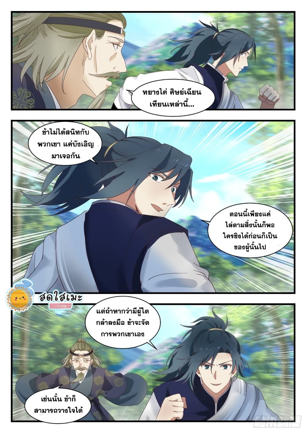 Martial Peak เทพยุทธ์เหนือโลก page 3
