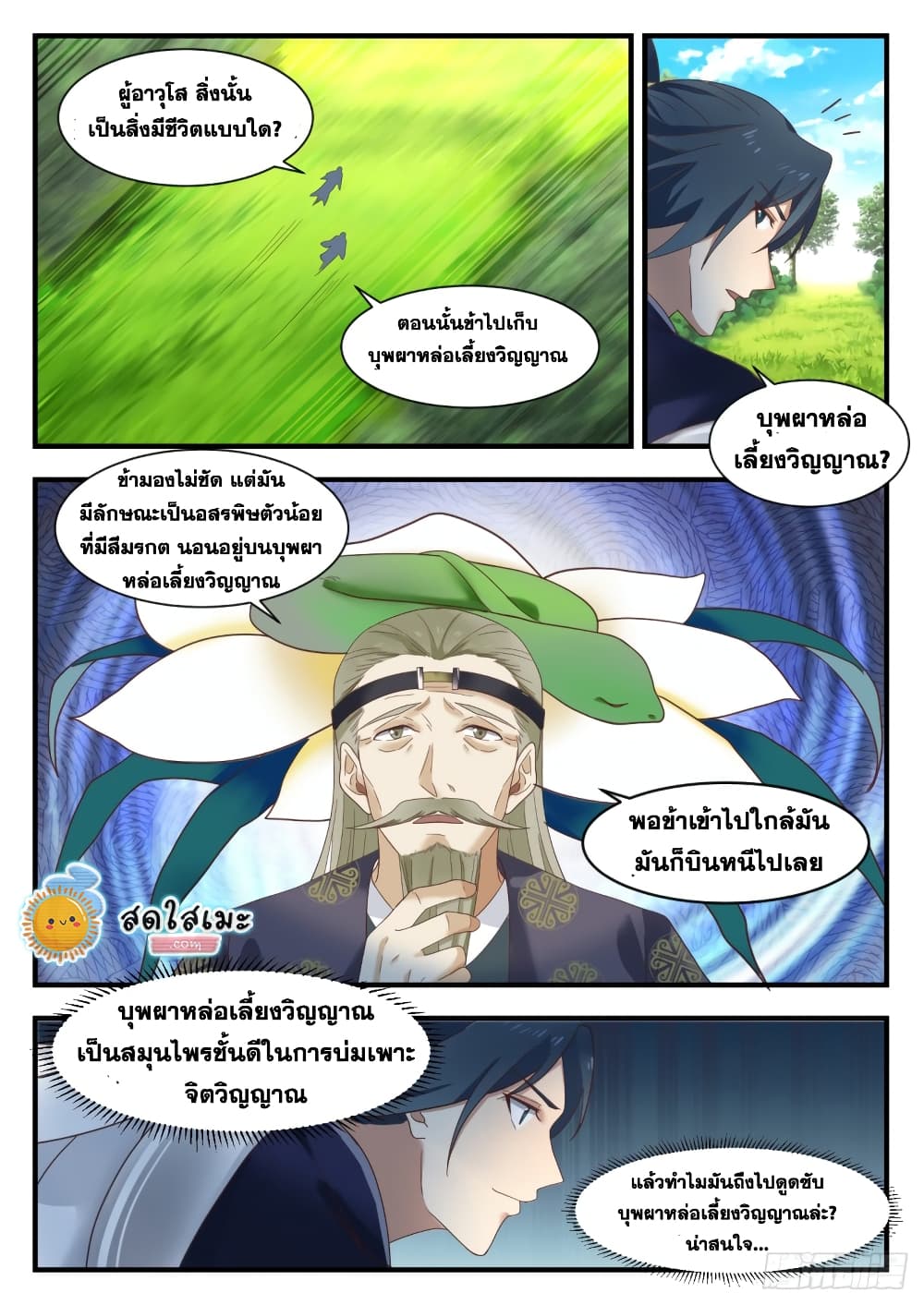 Martial Peak เทพยุทธ์เหนือโลก page 4