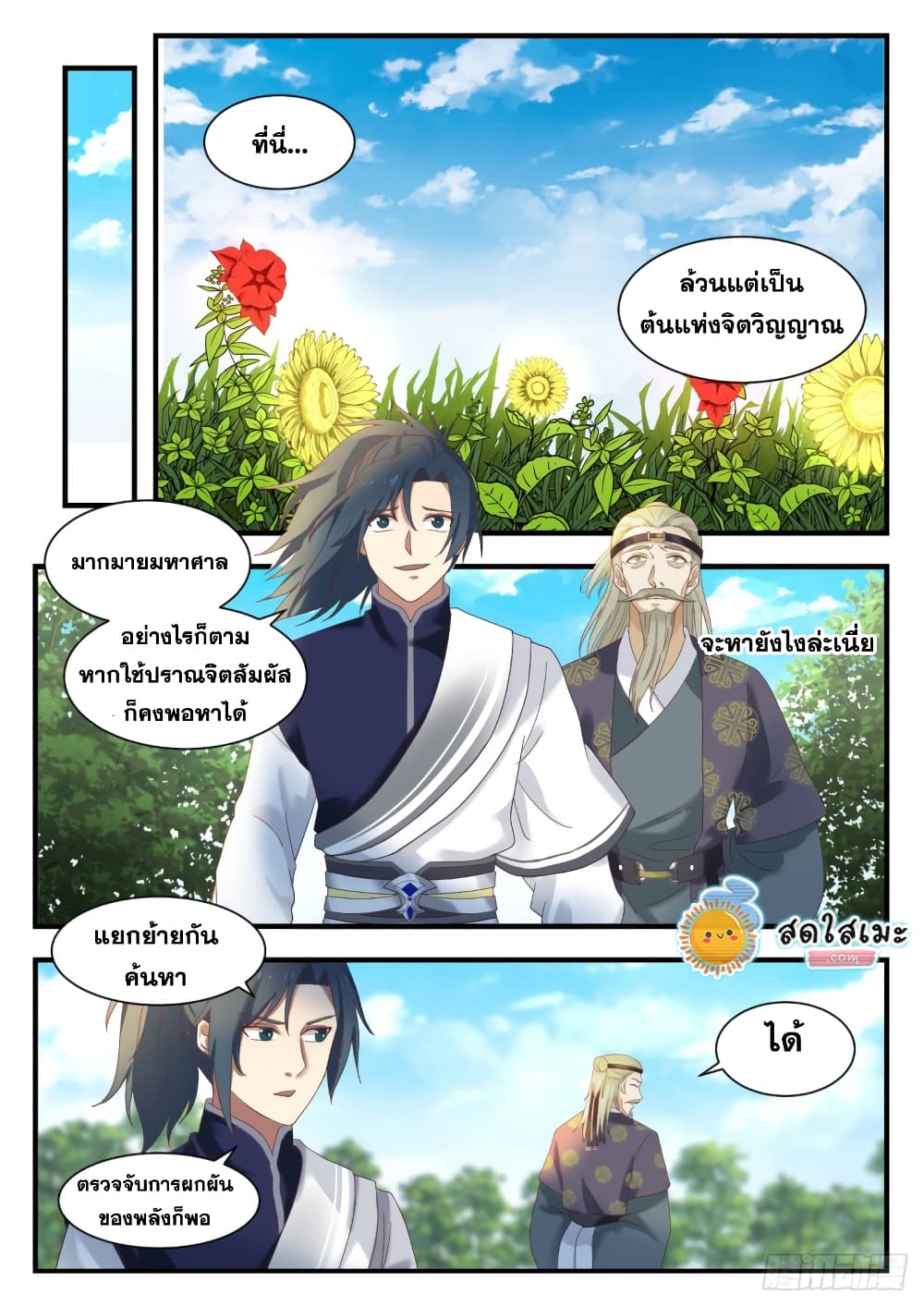 Martial Peak เทพยุทธ์เหนือโลก page 5
