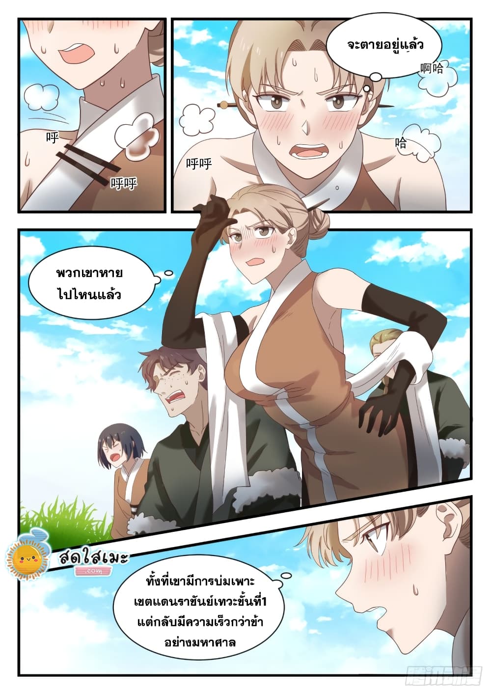 Martial Peak เทพยุทธ์เหนือโลก page 6