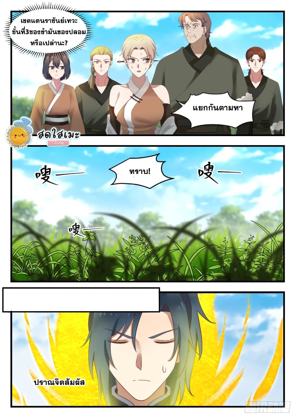 Martial Peak เทพยุทธ์เหนือโลก page 7